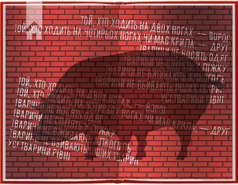 1984. Колгосп тварин Джордж Орвелл 2087060285 фото