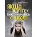 Якщо підлітку важко навчатись у школі. Максименко Д.С.(ЦНЛ) 32285 фото 1