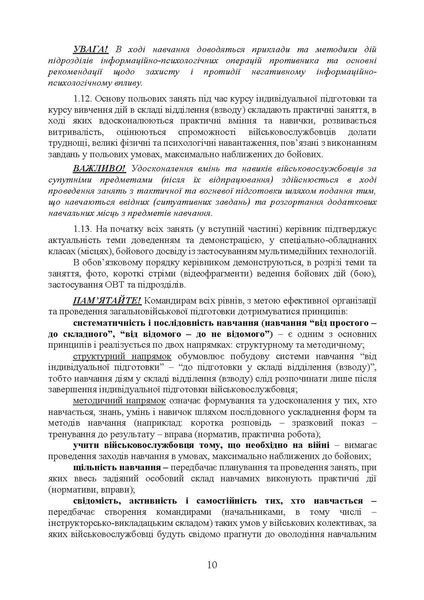 Програма базової загальновійськової підготовки (для підготовки мобілізаційних ресурсів, версія 4). Термін навчання 1,5 місяці (ЦНЛ) 45434 фото