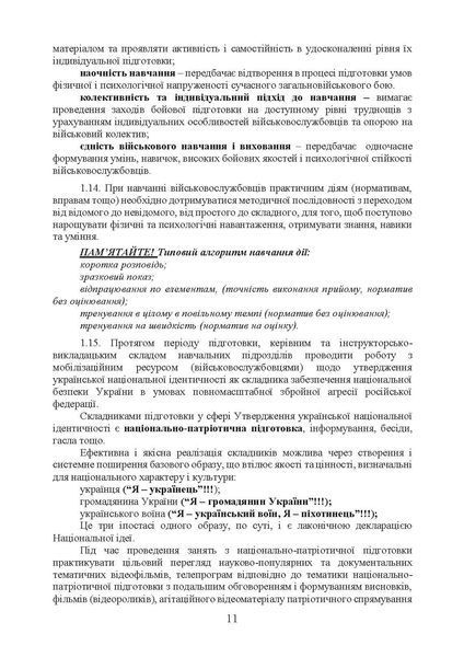 Програма базової загальновійськової підготовки (для підготовки мобілізаційних ресурсів, версія 4). Термін навчання 1,5 місяці (ЦНЛ) 45434 фото