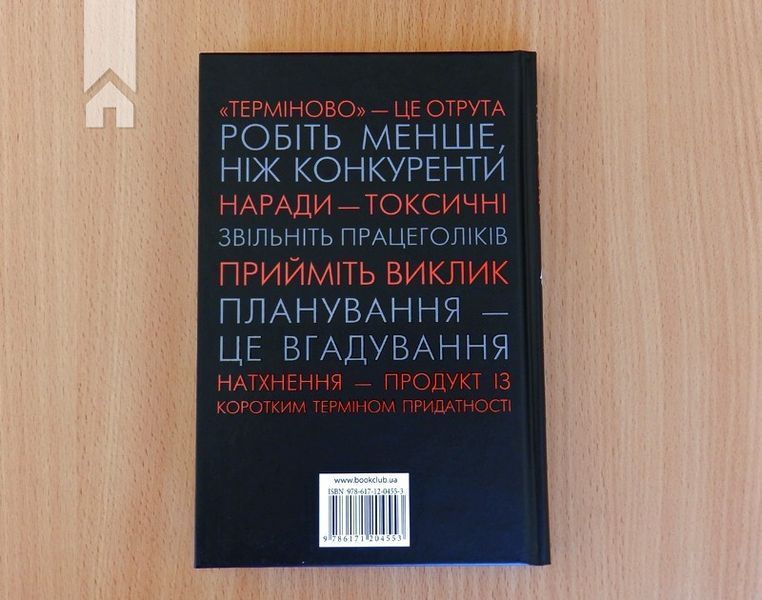 Rework. Ця книжка змінить ваш погляд на бізнес Фрайд Д. 9786171286245 фото