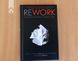 Rework. Ця книжка змінить ваш погляд на бізнес Фрайд Д. 9786171286245 фото 2