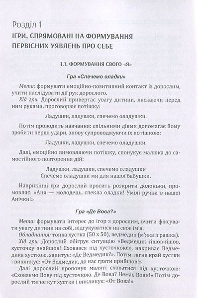 Ігри та ігрові завдання для дітей раннього віку з обмеженими можливостями здоров'я. Практична психологія. Д. Максименко (ЦНЛ) 32308 фото