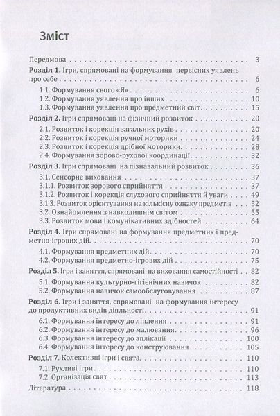 Ігри та ігрові завдання для дітей раннього віку з обмеженими можливостями здоров'я. Практична психологія. Д. Максименко (ЦНЛ) 32308 фото
