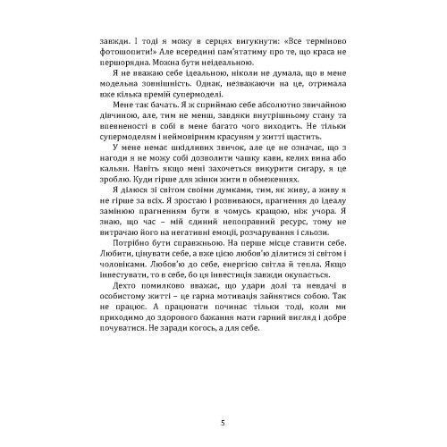 Закони привабливості: жіночі секрети за зачиненими дверима. Крос Тетяна (ЦНЛ) 45683 фото