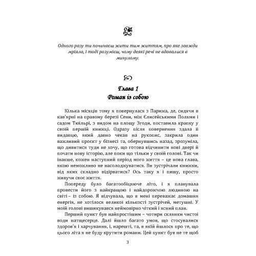 Закони привабливості: жіночі секрети за зачиненими дверима. Крос Тетяна (ЦНЛ) 45683 фото
