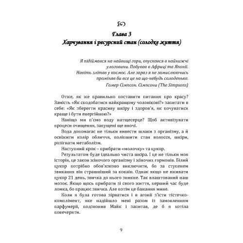 Закони привабливості: жіночі секрети за зачиненими дверима. Крос Тетяна (ЦНЛ) 45683 фото