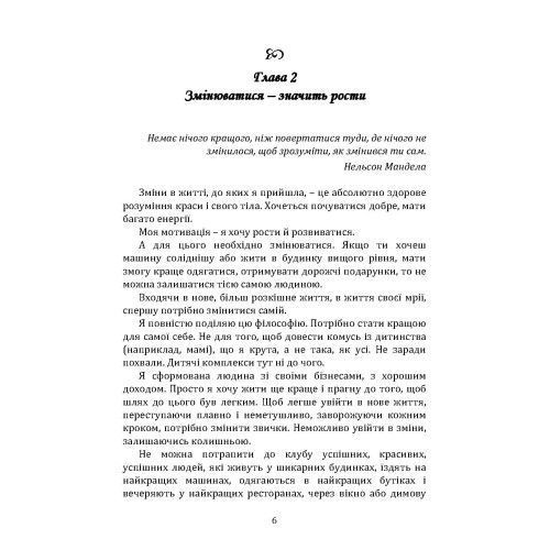 Закони привабливості: жіночі секрети за зачиненими дверима. Крос Тетяна (ЦНЛ) 45683 фото