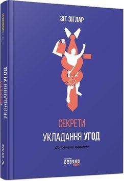 Секрети укладання угод (у) 310306 фото