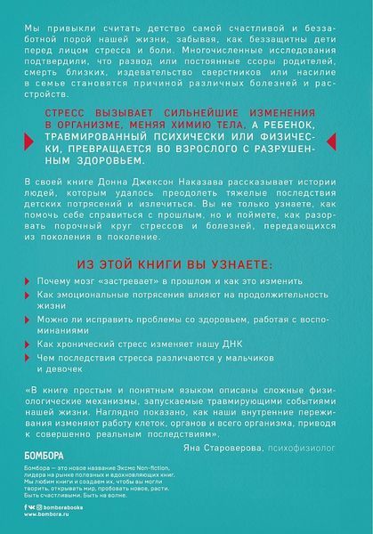 Уламки дитячих травм. Чому ми хворіємо і як це зупинити. Донна Джексон Наказава тв. 1419067201 фото