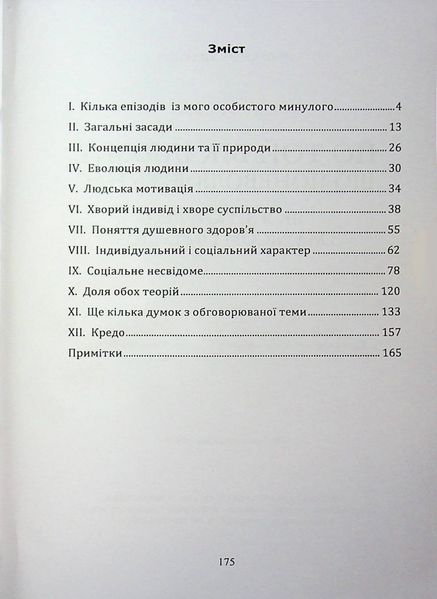 По той бік ілюзій, що поневолюють нас. Як я зіткнувся з Марксом і Фрейдом.Еріх Фромм (ЦНЛ) 45513 фото