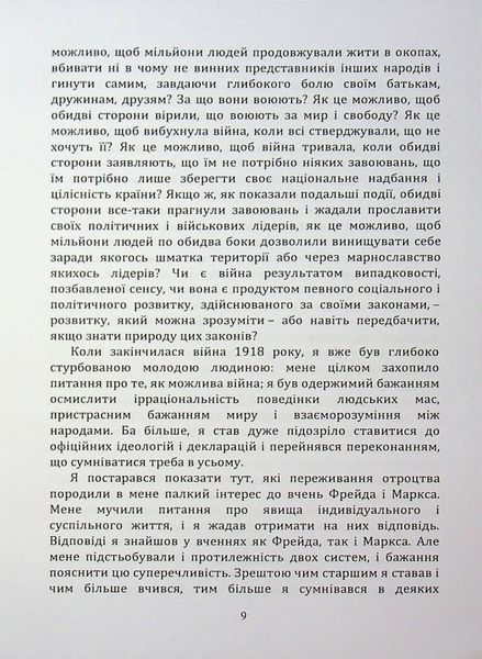 По той бік ілюзій, що поневолюють нас. Як я зіткнувся з Марксом і Фрейдом.Еріх Фромм (ЦНЛ) 45513 фото