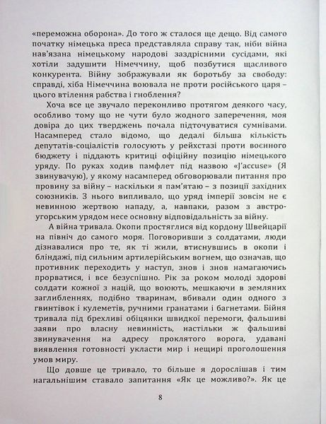По той бік ілюзій, що поневолюють нас. Як я зіткнувся з Марксом і Фрейдом.Еріх Фромм (ЦНЛ) 45513 фото
