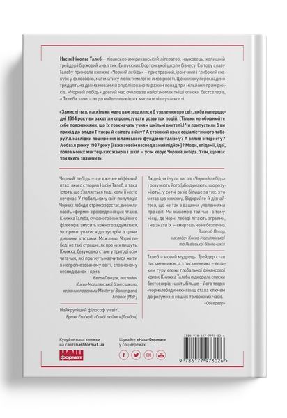 Чорний лебідь. Про (не)ймовірне у реальному житті. Насім Талеб. (тверда палітурка. укр.мова) 263584197 фото