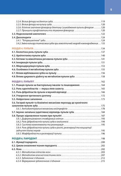Клінічна біохімія тканин зуба і пародонта.  Микитенко А. О. 876123321 фото