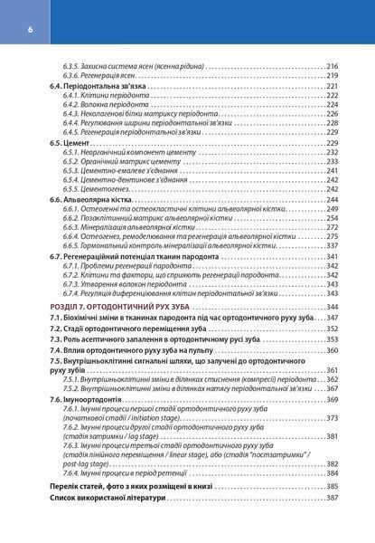 Клінічна біохімія тканин зуба і пародонта.  Микитенко А. О. 876123321 фото