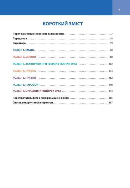 Клінічна біохімія тканин зуба і пародонта.  Микитенко А. О. 876123321 фото