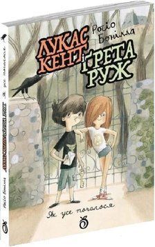 Лукас Кент і Грета Руж. Бонілла Росіо 652256698 фото
