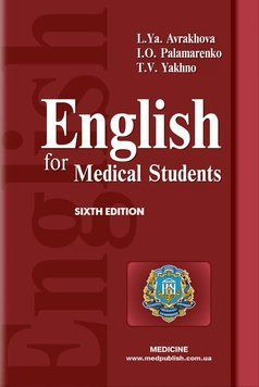English for Medical Students. Англійська мова для студентів-медиків: підручник (ВНЗ ІV р. а.). Аврахова Л. Я. 827504730 фото