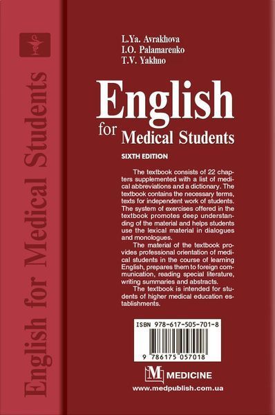 English for Medical Students. Англійська мова для студентів-медиків: підручник (ВНЗ ІV р. а.). Аврахова Л. Я. 827504730 фото