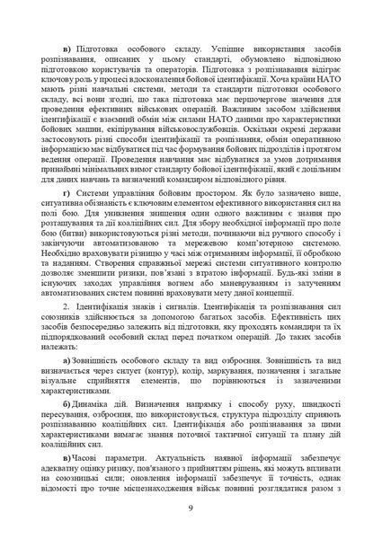 Розпізнавання підрозділів сухопутних військ на полі бою. Методичні рекомендації. (ЦНЛ) 45249 фото