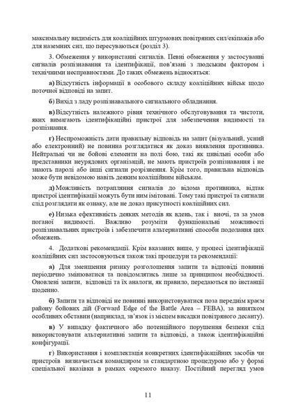 Розпізнавання підрозділів сухопутних військ на полі бою. Методичні рекомендації. (ЦНЛ) 45249 фото