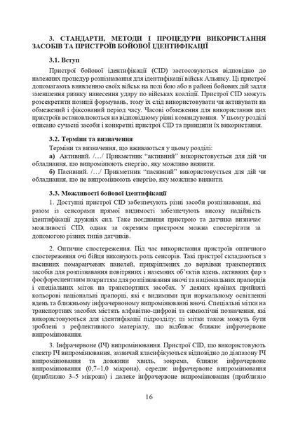 Розпізнавання підрозділів сухопутних військ на полі бою. Методичні рекомендації. (ЦНЛ) 45249 фото
