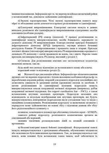 Розпізнавання підрозділів сухопутних військ на полі бою. Методичні рекомендації. (ЦНЛ) 45249 фото