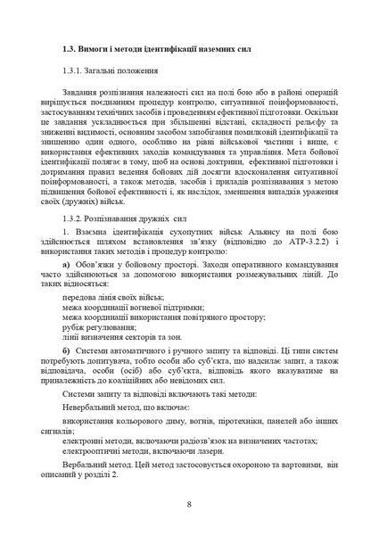Розпізнавання підрозділів сухопутних військ на полі бою. Методичні рекомендації. (ЦНЛ) 45249 фото