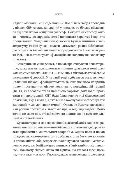 Мислити як римський імператор. Стоїчна філософія Марка Аврелія. Дональд Робертсон 432152168 фото