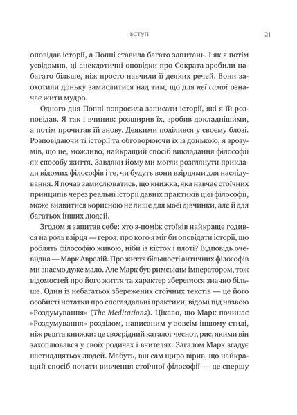 Мислити як римський імператор. Стоїчна філософія Марка Аврелія. Дональд Робертсон 432152168 фото