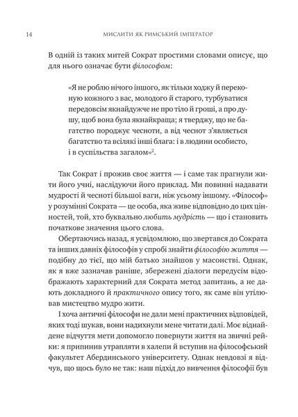 Мислити як римський імператор. Стоїчна філософія Марка Аврелія. Дональд Робертсон 432152168 фото