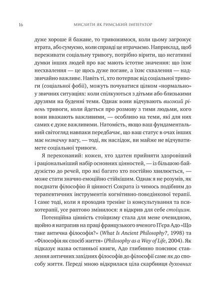 Мислити як римський імператор. Стоїчна філософія Марка Аврелія. Дональд Робертсон 432152168 фото