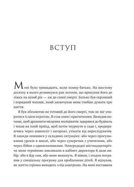 Мислити як римський імператор. Стоїчна філософія Марка Аврелія. Дональд Робертсон 432152168 фото