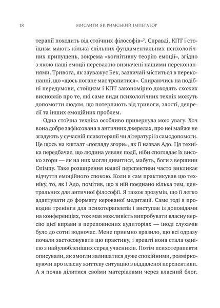 Мислити як римський імператор. Стоїчна філософія Марка Аврелія. Дональд Робертсон 432152168 фото