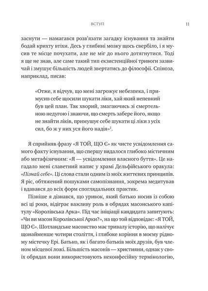 Мислити як римський імператор. Стоїчна філософія Марка Аврелія. Дональд Робертсон 432152168 фото