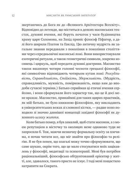 Мислити як римський імператор. Стоїчна філософія Марка Аврелія. Дональд Робертсон 432152168 фото