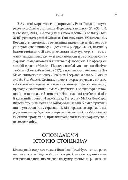 Мислити як римський імператор. Стоїчна філософія Марка Аврелія. Дональд Робертсон 432152168 фото