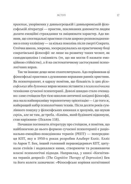 Мислити як римський імператор. Стоїчна філософія Марка Аврелія. Дональд Робертсон 432152168 фото