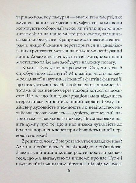 Книга чаю. Ідеали Сходу: дух японського мистецтва. Какудзо Окакура. 471212121 фото