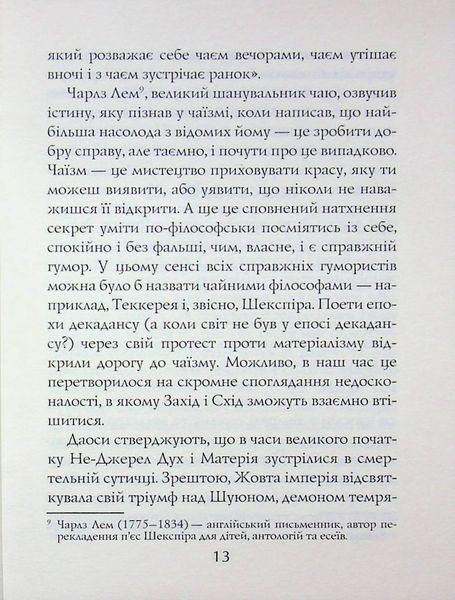 Книга чаю. Ідеали Сходу: дух японського мистецтва. Какудзо Окакура. 471212121 фото