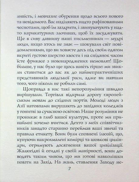 Книга чаю. Ідеали Сходу: дух японського мистецтва. Какудзо Окакура. 471212121 фото