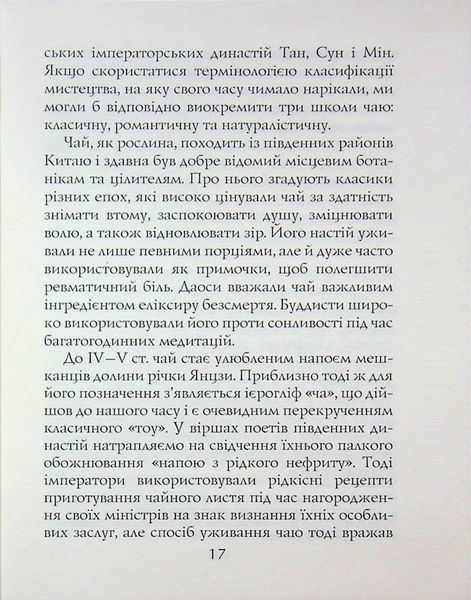 Книга чаю. Ідеали Сходу: дух японського мистецтва. Какудзо Окакура. 471212121 фото