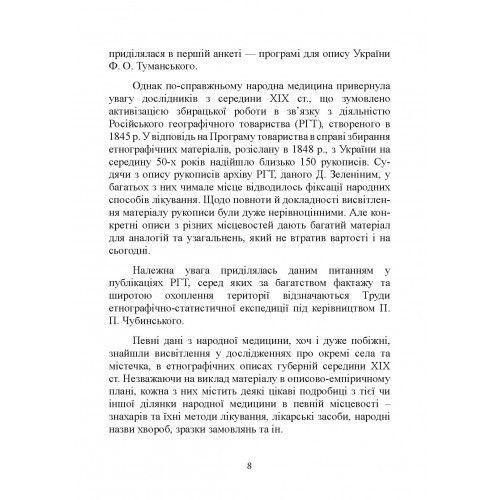 Народна медицина українців. Болтарович З. Є. (ЦНЛ) 44342 фото