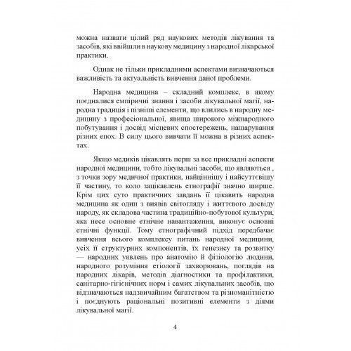 Народна медицина українців. Болтарович З. Є. (ЦНЛ) 44342 фото