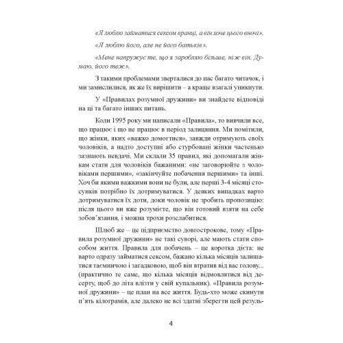 Правила розумної дружини. Ти або права, або заміжня. Еллен Фейн, Шеррі Шнайдер (ЦНЛ) 45167 фото