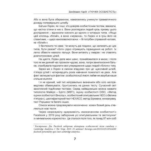 Гнучка особистість. Як позбутися обмежувальних переконань і змінити своє майбутнє. Харді Б. (ЦНЛ) 45735 фото