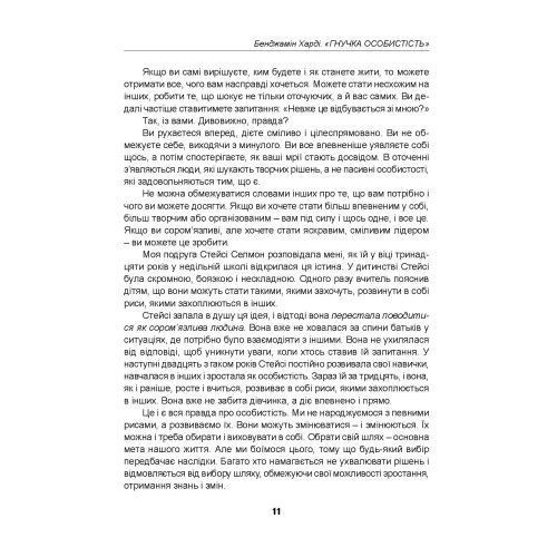 Гнучка особистість. Як позбутися обмежувальних переконань і змінити своє майбутнє. Харді Б. (ЦНЛ) 45735 фото