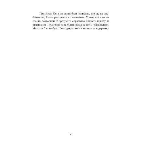 Правила розумної дружини. Ти або права, або заміжня. Еллен Фейн, Шеррі Шнайдер (ЦНЛ) 45167 фото
