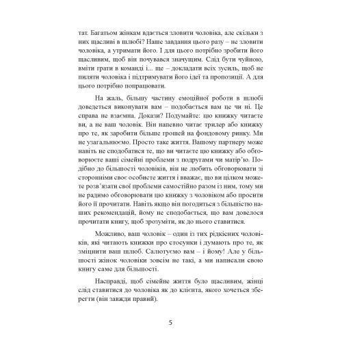 Правила розумної дружини. Ти або права, або заміжня. Еллен Фейн, Шеррі Шнайдер (ЦНЛ) 45167 фото
